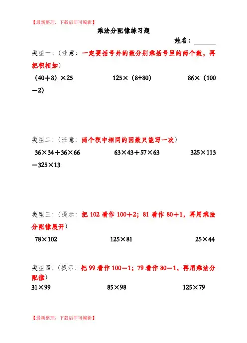 四年级乘法分配律练习题(精编文档).doc
