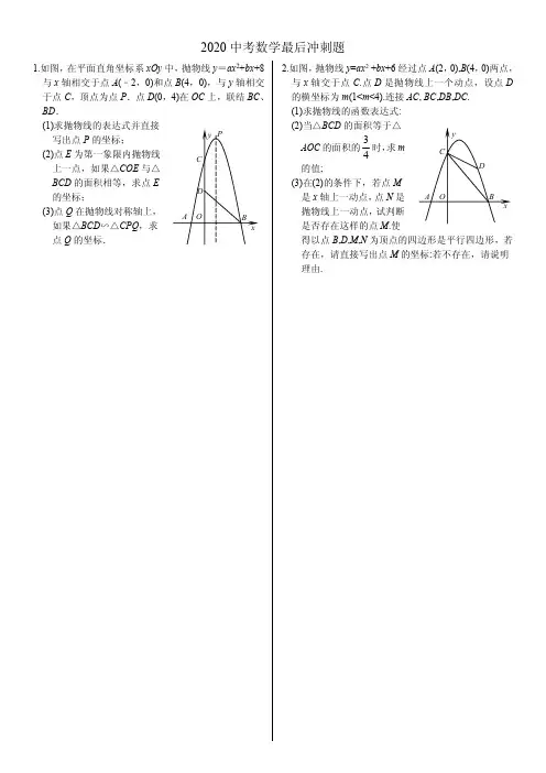 2020中考数学最后一题冲刺题