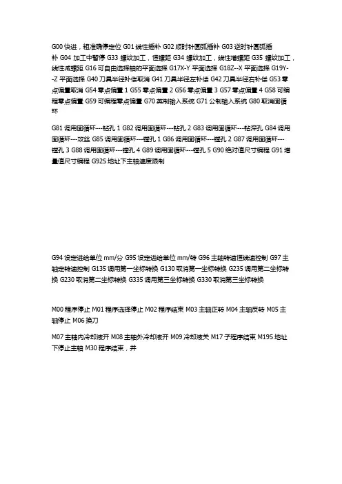 西门子G代码及M代码