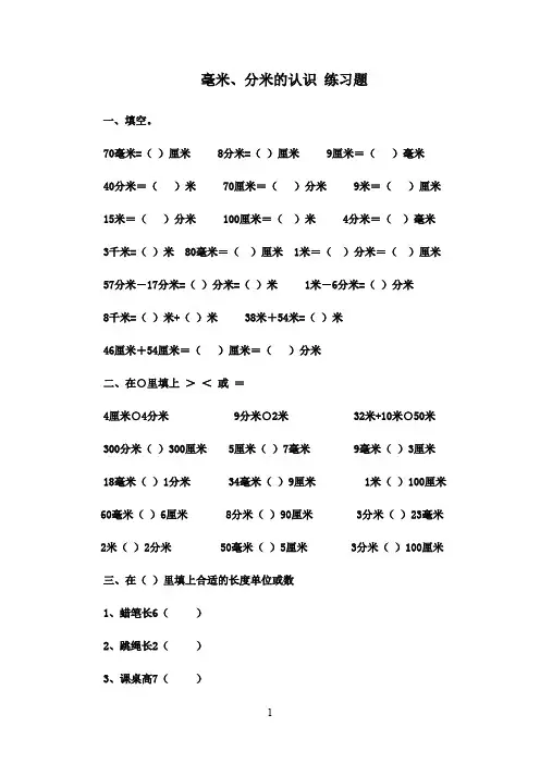 2016-2017年最新青岛版(六三制)数学二年级下册毫米、分米的认识练精选习题