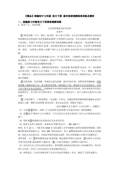 【精品】部编初中七年级 语文下册 课外阅读理解阅读训练及解析