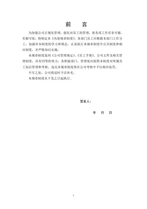 公司内部管理制度(完整41页)