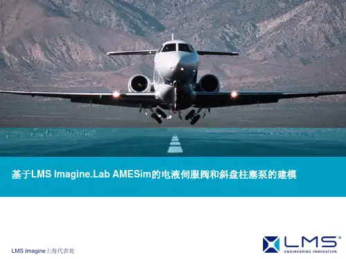 基于 AMESim的电液伺服阀和斜盘柱塞泵的建模