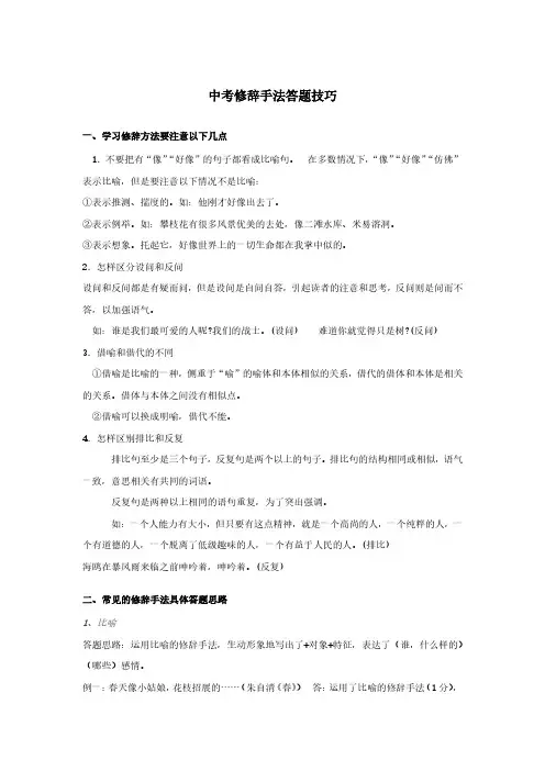 初中语文-修辞手法答题技巧