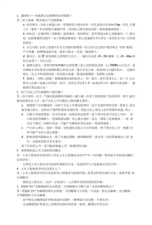 土木工程地质复习题1.docx
