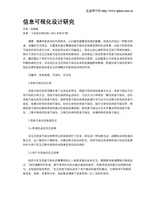 信息可视化设计研究