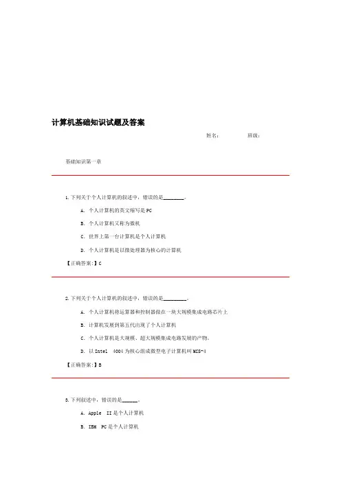 计算机基础知识试题及答案 2