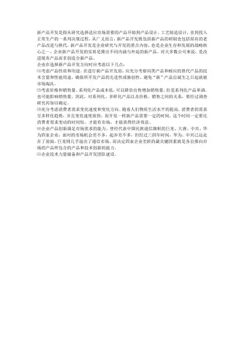 新产品研发思路