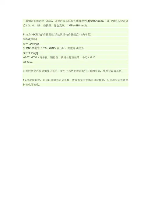 钢管壁厚和压力的关系