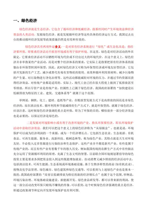 绿色经济与绿色发展