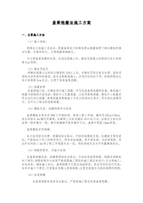 盖梁抱箍法施工方案