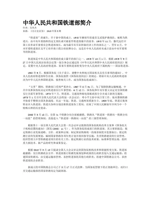 中华人民共和国铁道部简介 