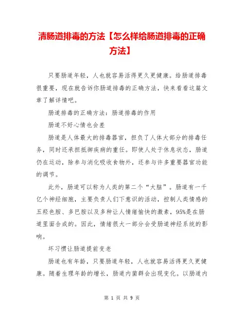 清肠道排毒的方法【怎么样给肠道排毒的正确方法】