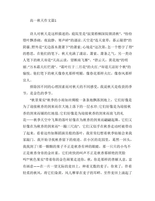 高一秋天作文6篇