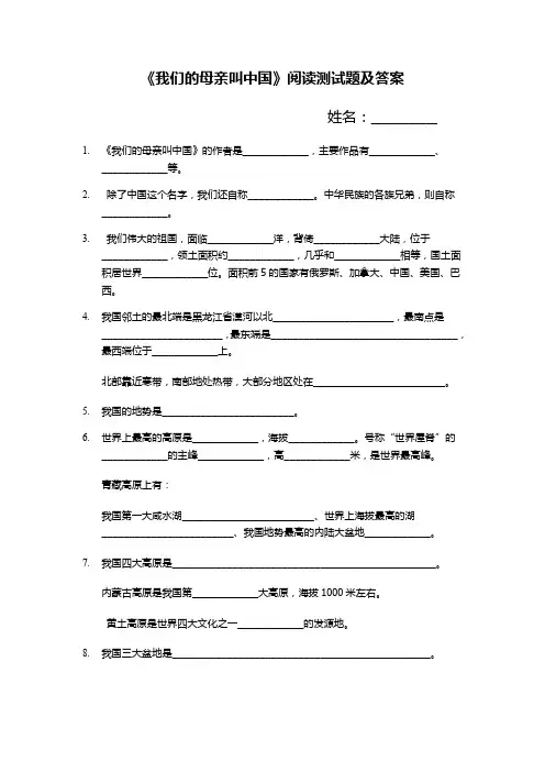 02 我们的母亲叫中国阅读题及答案