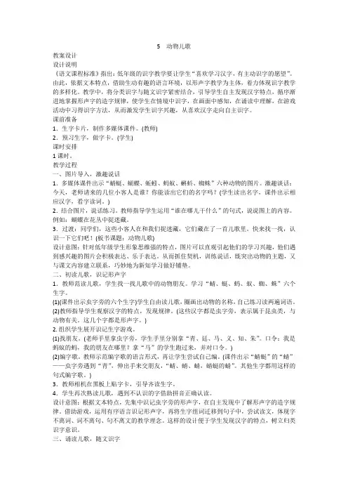 2014部编本一年级语文下 5动物儿歌教案