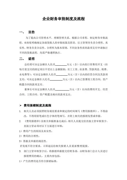 公司财务审批流程