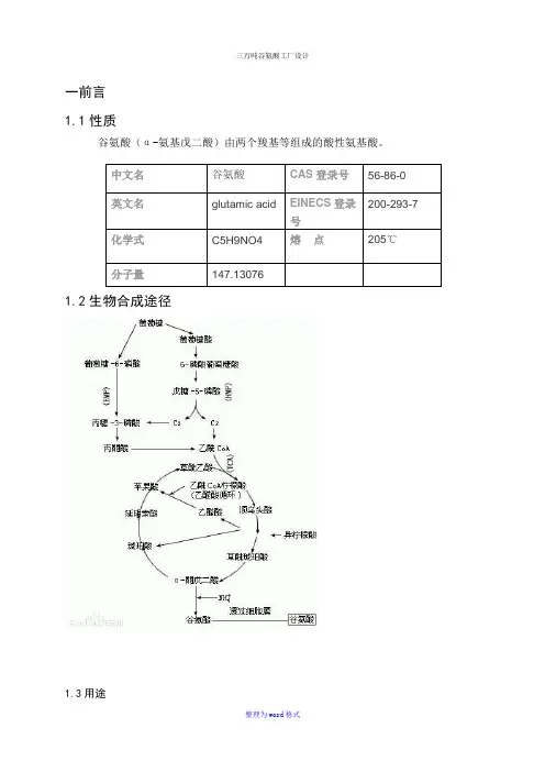 三万吨谷氨酸工厂设计