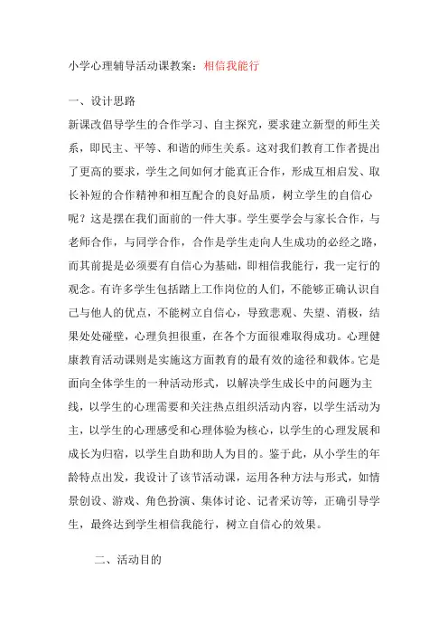 小学心理辅导活动课教案
