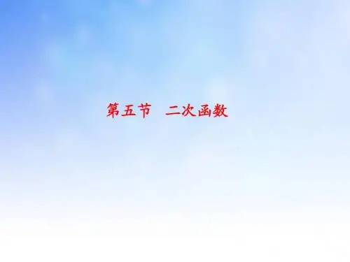 二次函数ppt课件演示文稿