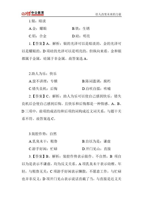 2014年公务员考试行测类比(2.14)