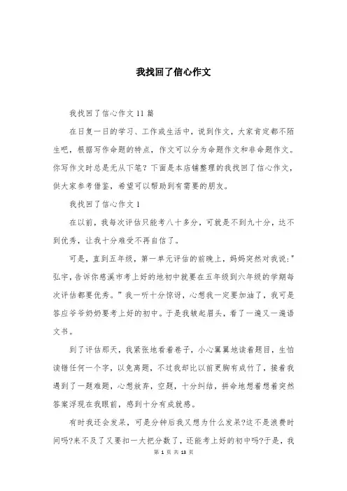 我找回了信心作文