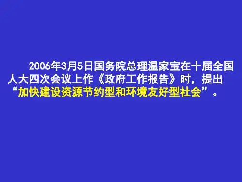 第2节中国的可持续发展实践课件