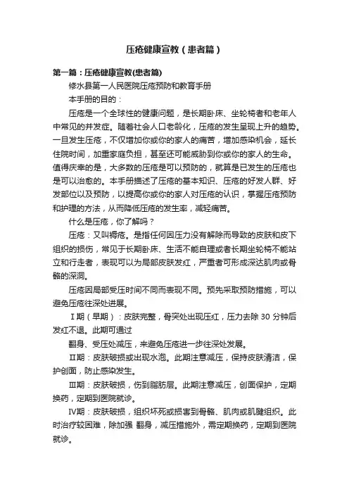 压疮健康宣教（患者篇）