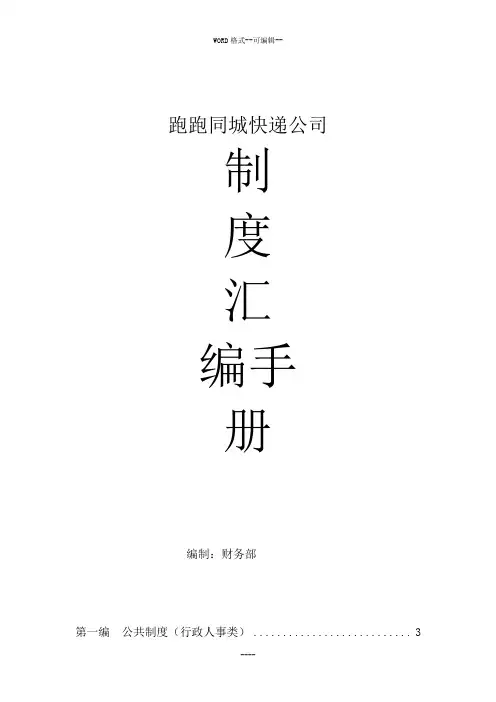快递公司管理制度