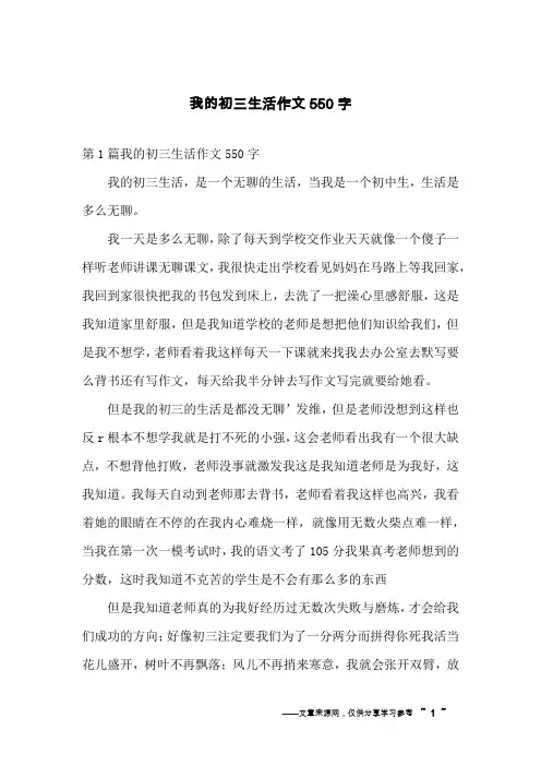 我的初三生活作文550字