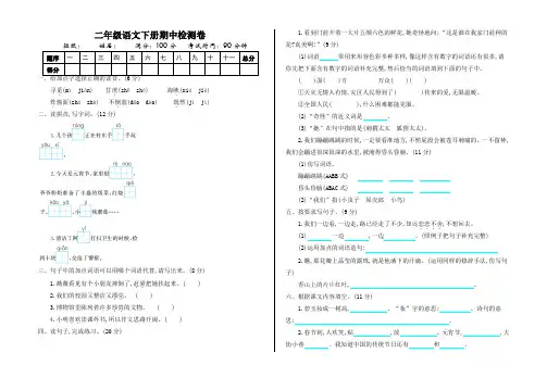 2020年部编人教版二年级语文下册(二下)期中测试卷及参考答案-精校版