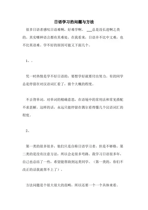 日语学习的问题与方法