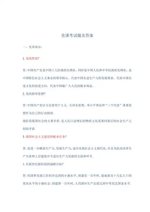 大学生党课结业考试