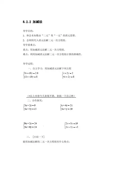 人教版 七年级数学下册 导学案《8.2.2 加减法》