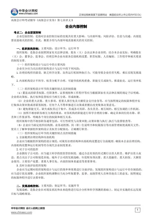 企业内部控制--高级会计师考试辅导《高级会计实务》第七章讲义3