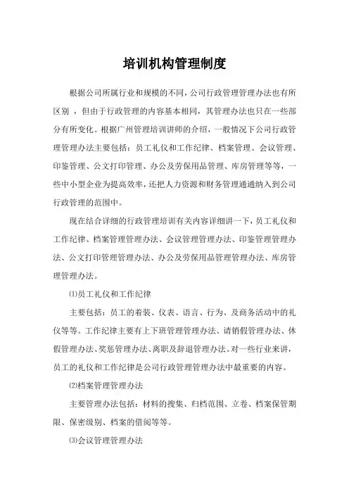 培训机构管理制度