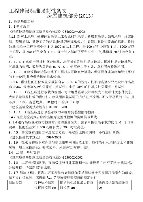 工程建设标准强制性条文58877