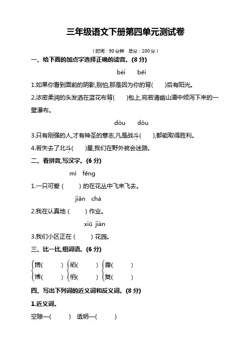 部编版三年级语文下册第四单元测试卷(附答案)【精品】