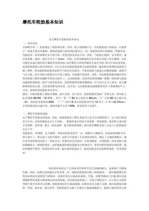 摩托车轮胎基本知识
