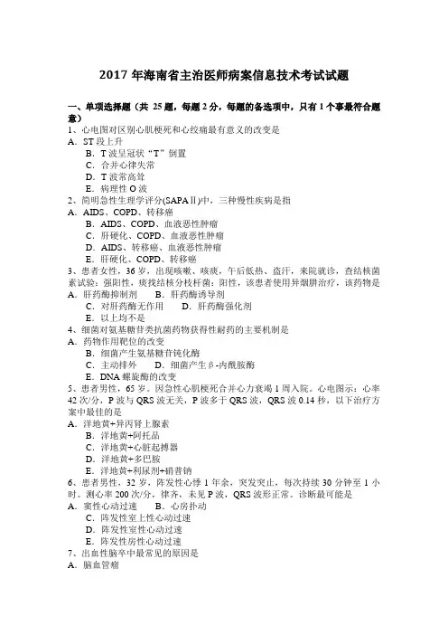 2017年海南省主治医师病案信息技术考试试题