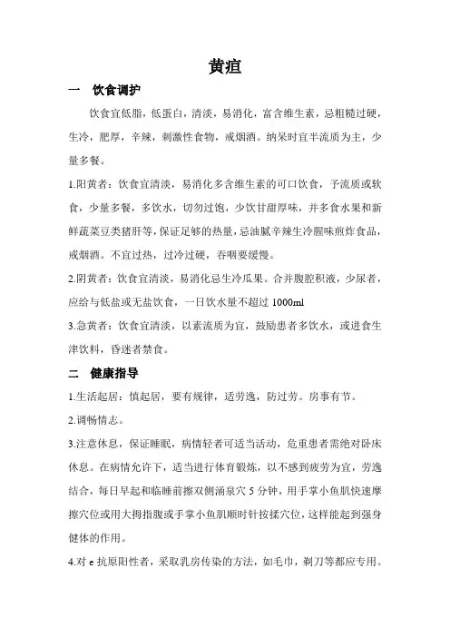 黄疸健康宣教