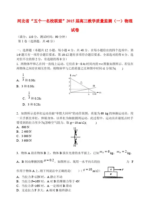 河北省高三物理教学质量监测试卷(一)