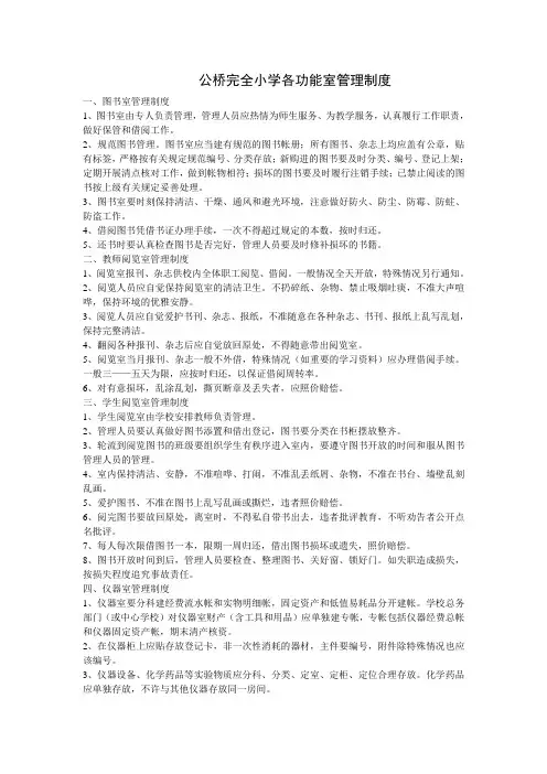 公桥完全小学各功能室管理制度