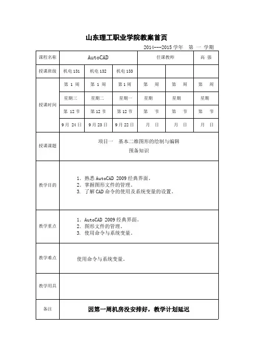 CAD--教案1
