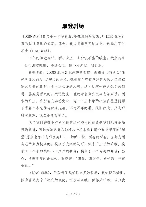 摩登剧场_高二作文