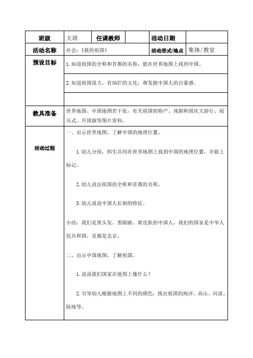 大班社会教案：《我的祖国》