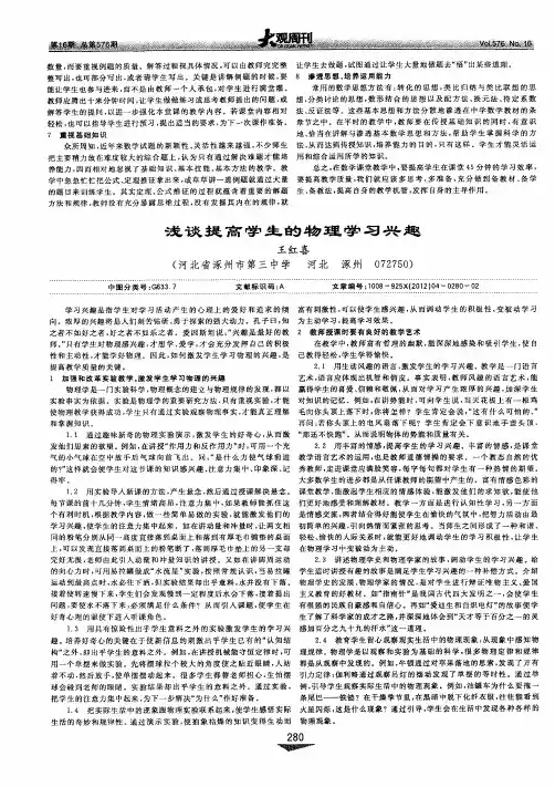浅谈提高学生的物理学习兴趣