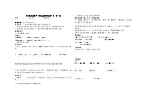 四年级下册数学乘法分配律的运用导学案