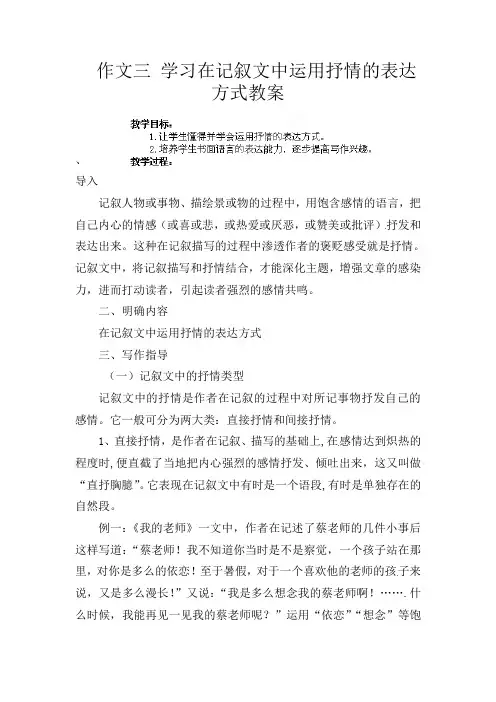 作文三 学习在记叙文中运用抒情的表达方式教案