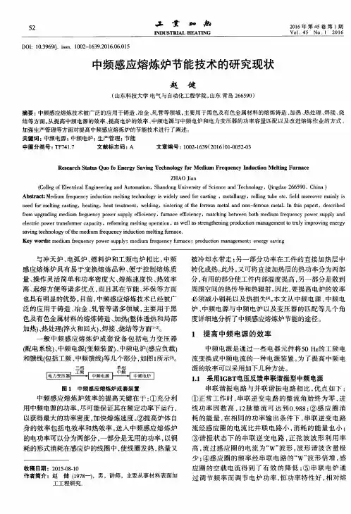 中频感应熔炼炉节能技术的研究现状